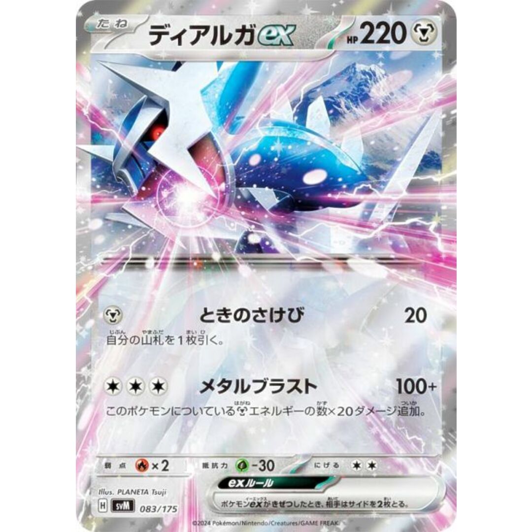 ポケモンカードゲーム SVM 083/175 ディアルガex 鋼 スタート ポケモンカードゲーム SVM 083/175 ディアルガex 鋼 スタート