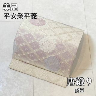 唐織り 平安業平菱 袋帯 正絹 銀糸 白 青緑 紫 パステルカラー 653 唐織り 平安業平菱 袋帯 正絹 銀糸 白 青緑 紫 パステルカラー 653