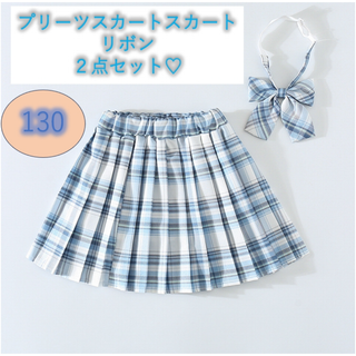 大人気 プリーツスカート　130　リボン　２点セット　女の子　チェ(スカート)