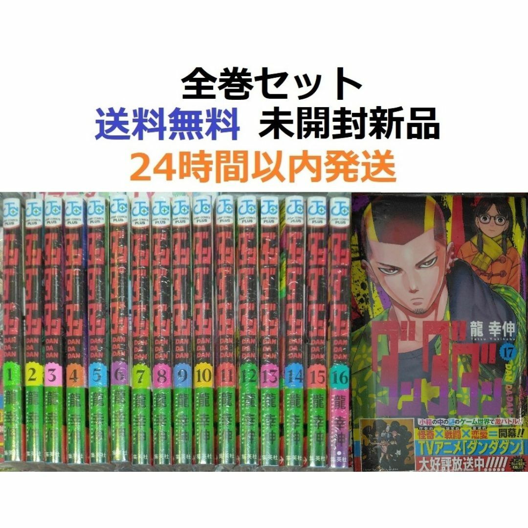 ダンダダン 1~17全巻セットの通販 by たや's shop|ラクマ ダンダダン 1~17全巻セットの通販 by たや's shop|ラクマ