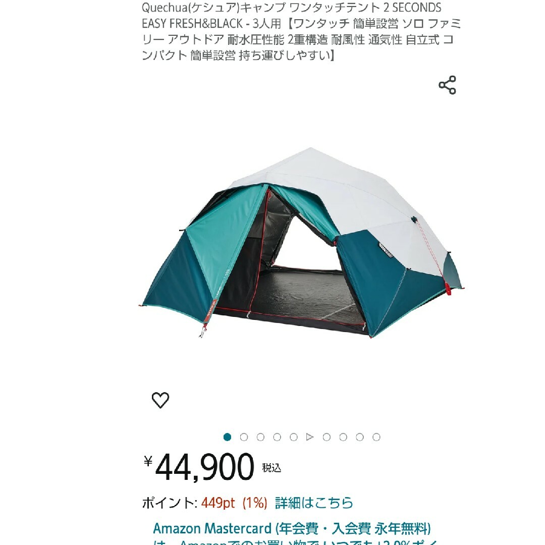 QUECHUA 2 SECONDS EASY 3人用テント QUECHUA 2 SECONDS EASY 3人用テント