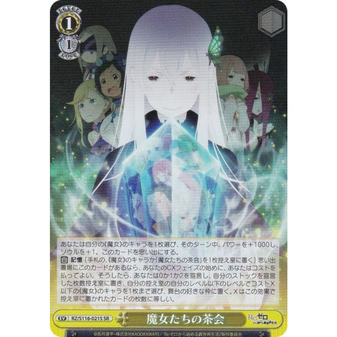 ヴァイスシュヴァルツ RZ/S116-021S 魔女たちの茶会 (SR ヴァイスシュヴァルツ RZ/S116-021S 魔女たちの茶会 (SR