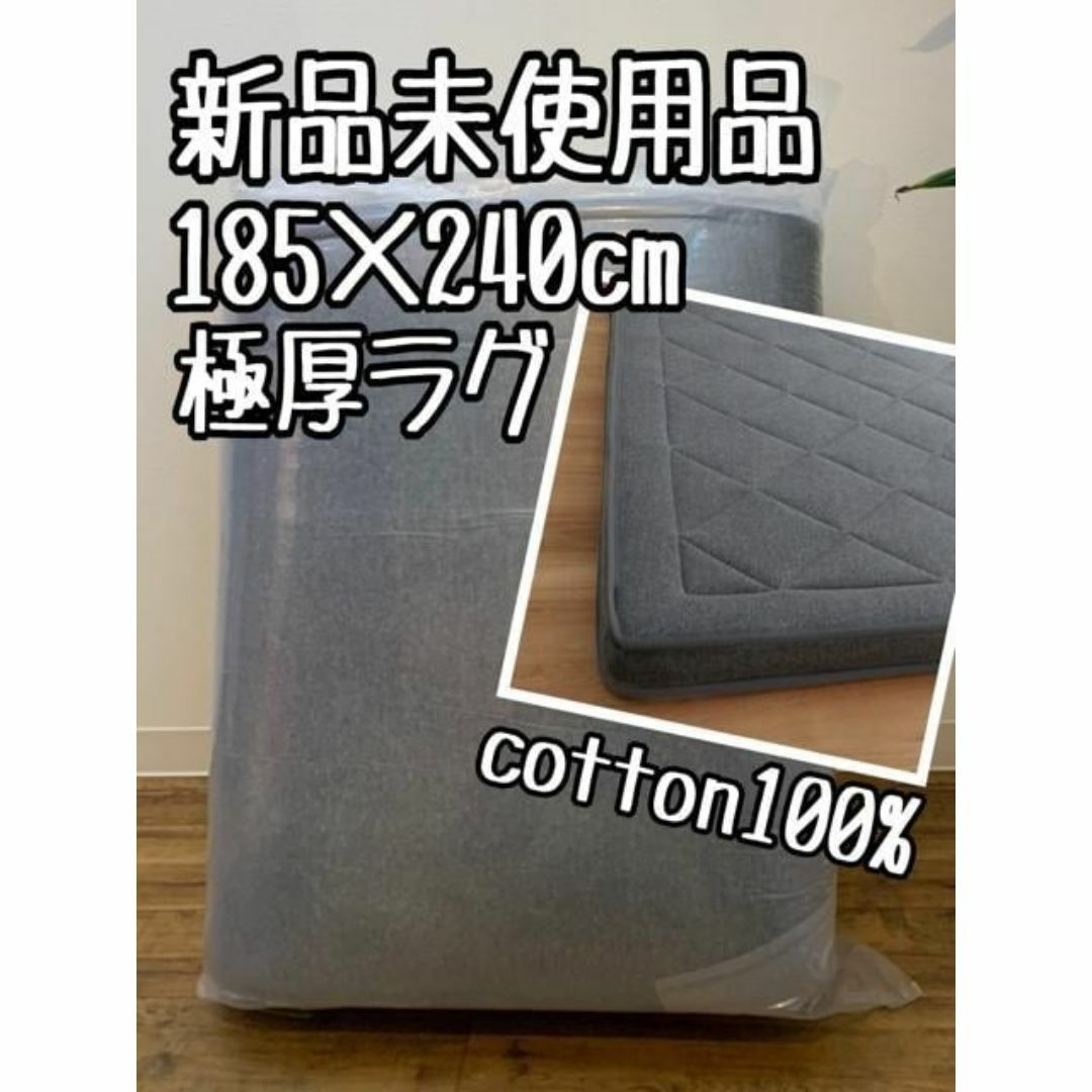 新品☆185×240cmグレー系コットン100%スウェット地の極厚ラグ 新品☆185×240cmグレー系コットン100%スウェット地の極厚ラグ