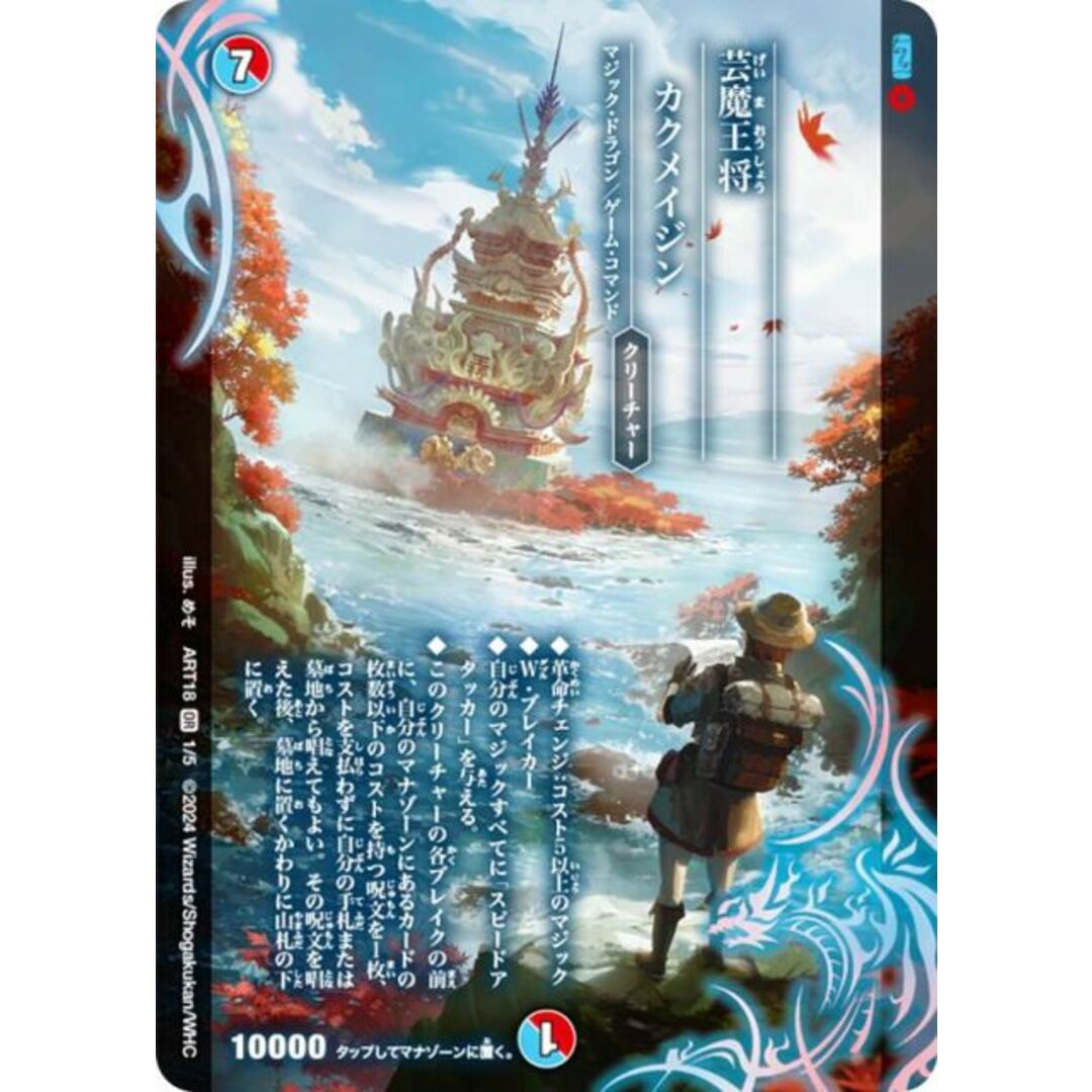 デュエルマスターズ DMART18 1/5 芸魔王将 カクメイジン (OR デュエルマスターズ DMART18 1/5 芸魔王将 カクメイジン (OR