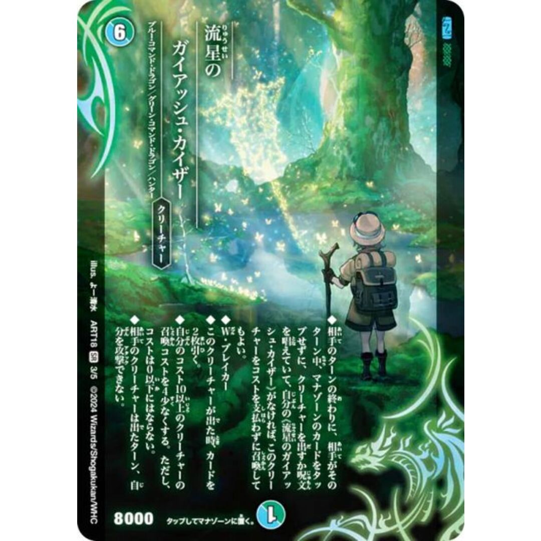 デュエルマスターズ DMART18 3/5 流星のガイアッシュ・カイザー デュエルマスターズ DMART18 3/5 流星のガイアッシュ・カイザー