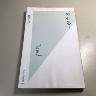 コウブンシャ(光文社)のやせる！(その他)