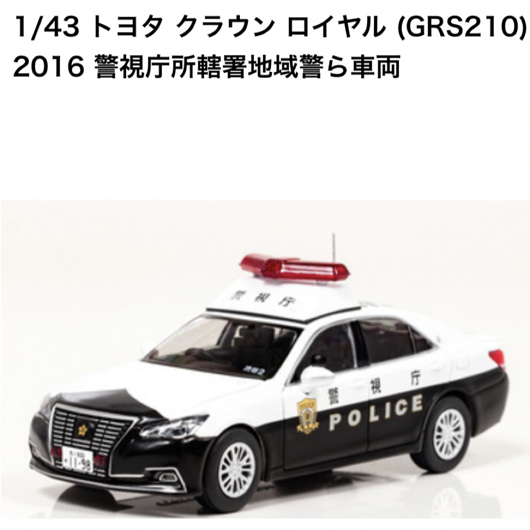 トヨタ - 新品【RAI'S/レイズ】1/43 トヨタ クラウン ロイヤル トヨタ - 新品【RAI'S/レイズ】1/43 トヨタ クラウン ロイヤル