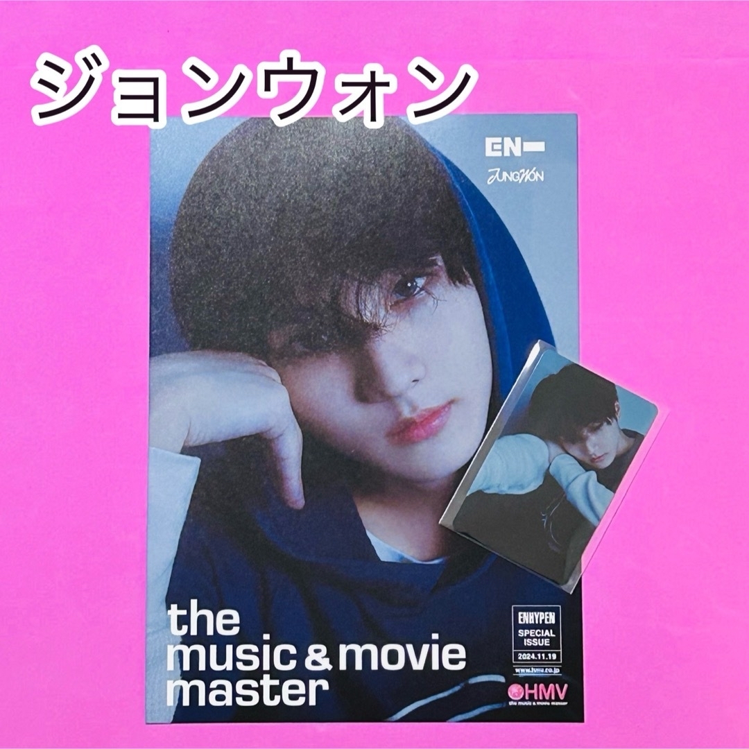 ENHYPEN - ENHYPEN ジョンウォン HMV特典 トレカ フライヤー ENHYPEN - ENHYPEN ジョンウォン HMV特典 トレカ フライヤー