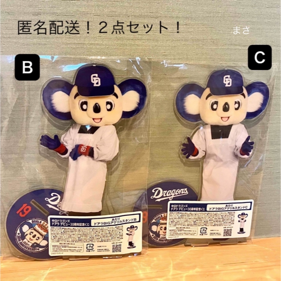 当たり【B】【 C 】 ドアラアクリルスタンド 30周年記念くじ 中 当たり【B】【 C 】 ドアラアクリルスタンド 30周年記念くじ 中
