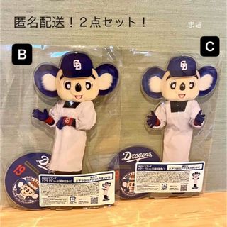 中日ドラゴンズ - 当たり【B】【 C 】 ドアラアクリルスタンド 中日ドラゴンズ - 当たり【B】【 C 】 ドアラアクリルスタンド