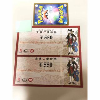 リンガーハット(リンガーハット)のリンガーハット　株主優待券1100円(その他)