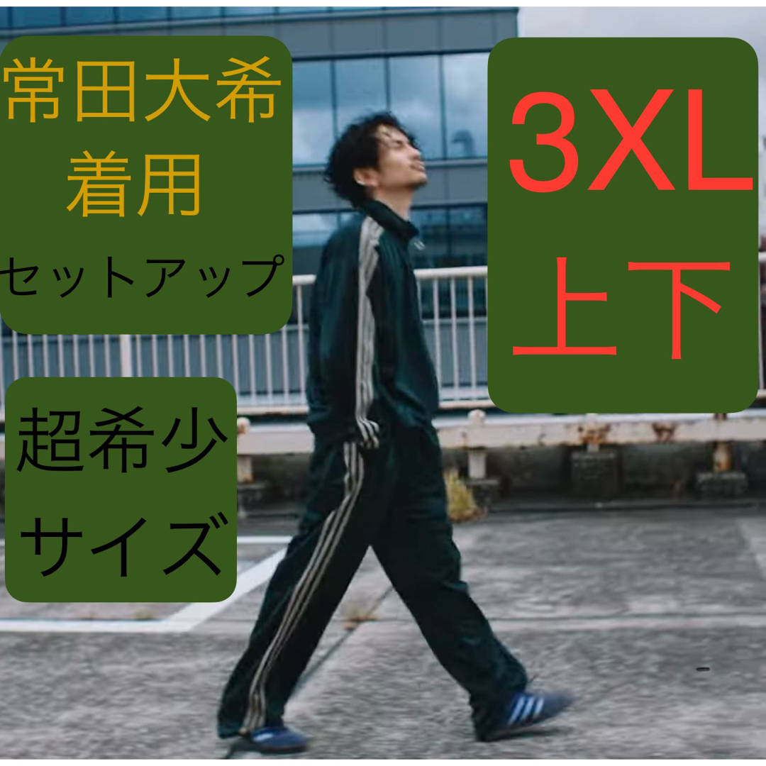 adidas - 激レア上下3XL新品グリーン常田大希着用adidasベッケン adidas - 激レア上下3XL新品グリーン常田大希着用adidasベッケン