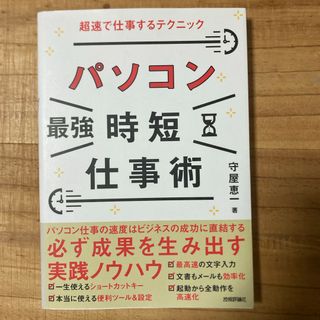 パソコン［最強］時短仕事術