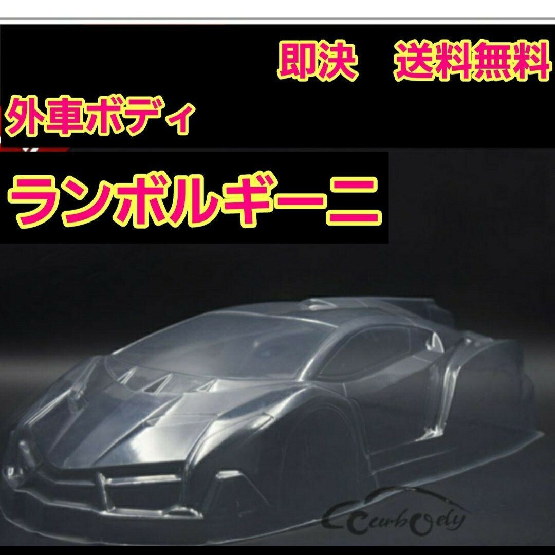ランボルギーニ ボディ TT02 ラジコン ドリパケ TT01 YD-2の通販 ランボルギーニ ボディ TT02 ラジコン ドリパケ TT01 YD-2の通販