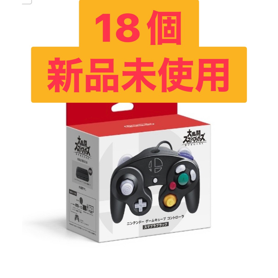18個 ニンテンドー ゲームキューブ コントローラ スマブラ 18個 ニンテンドー ゲームキューブ コントローラ スマブラ