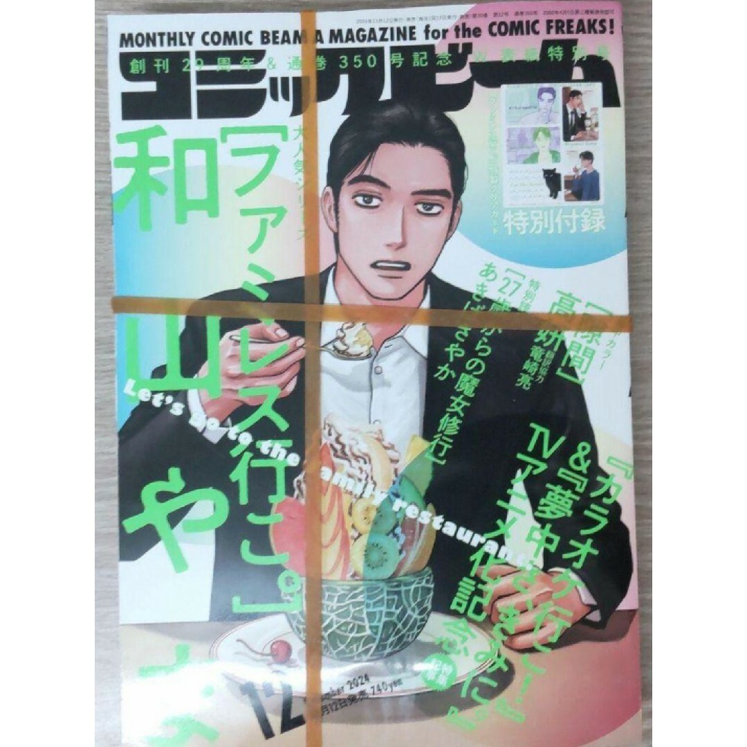 新品未読】月刊コミックビーム 2024年12月号 軋み 和山やま 新品未読】月刊コミックビーム 2024年12月号 軋み 和山やま