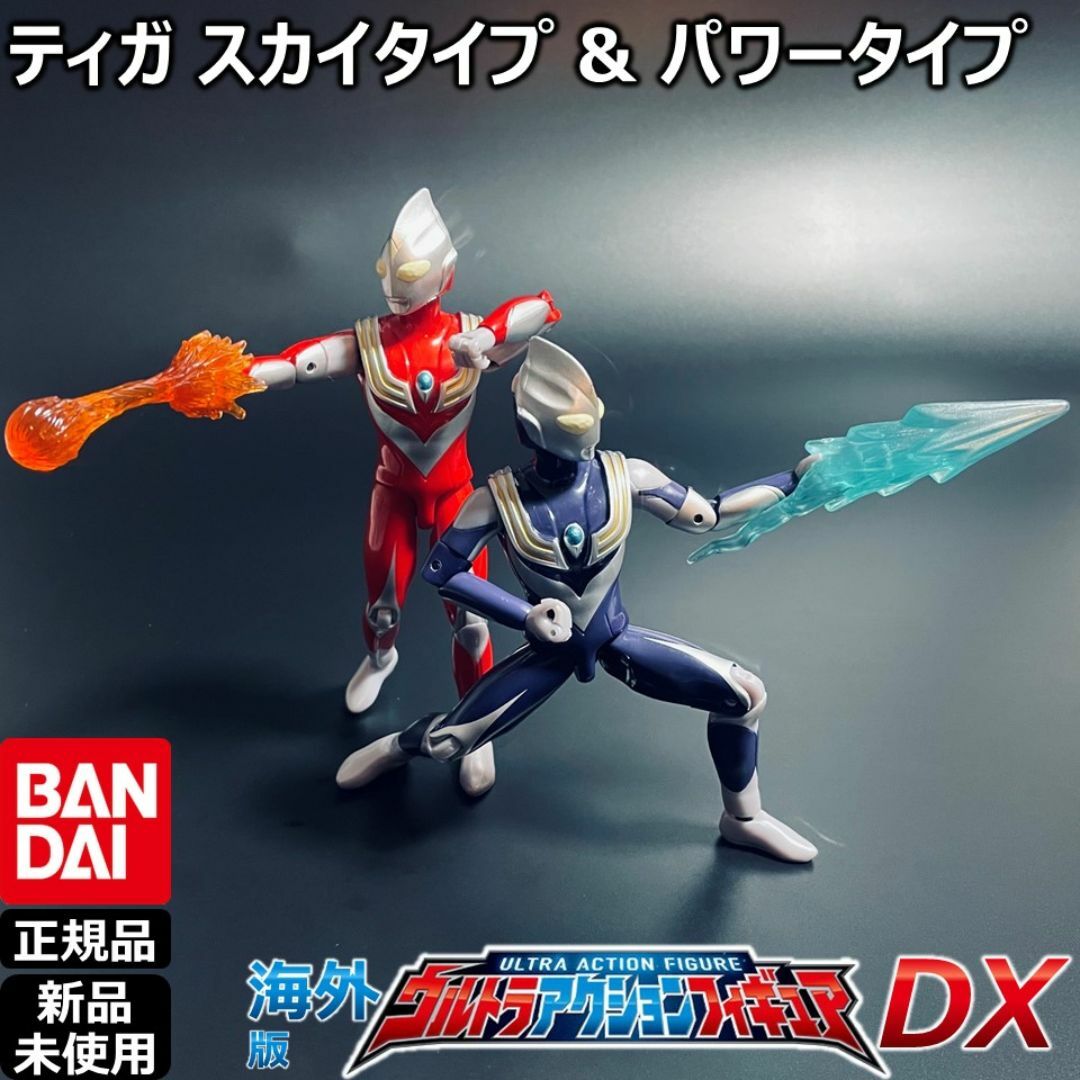 BANDAIウルトラアクションフィギュア ウルトラマンティガ スカイ＆パワー