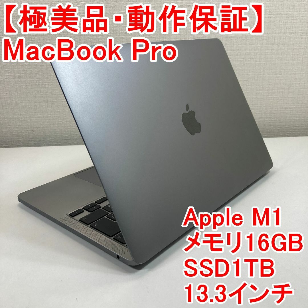Apple - Apple MacBook Pro M1 ノートパソコン （V14）