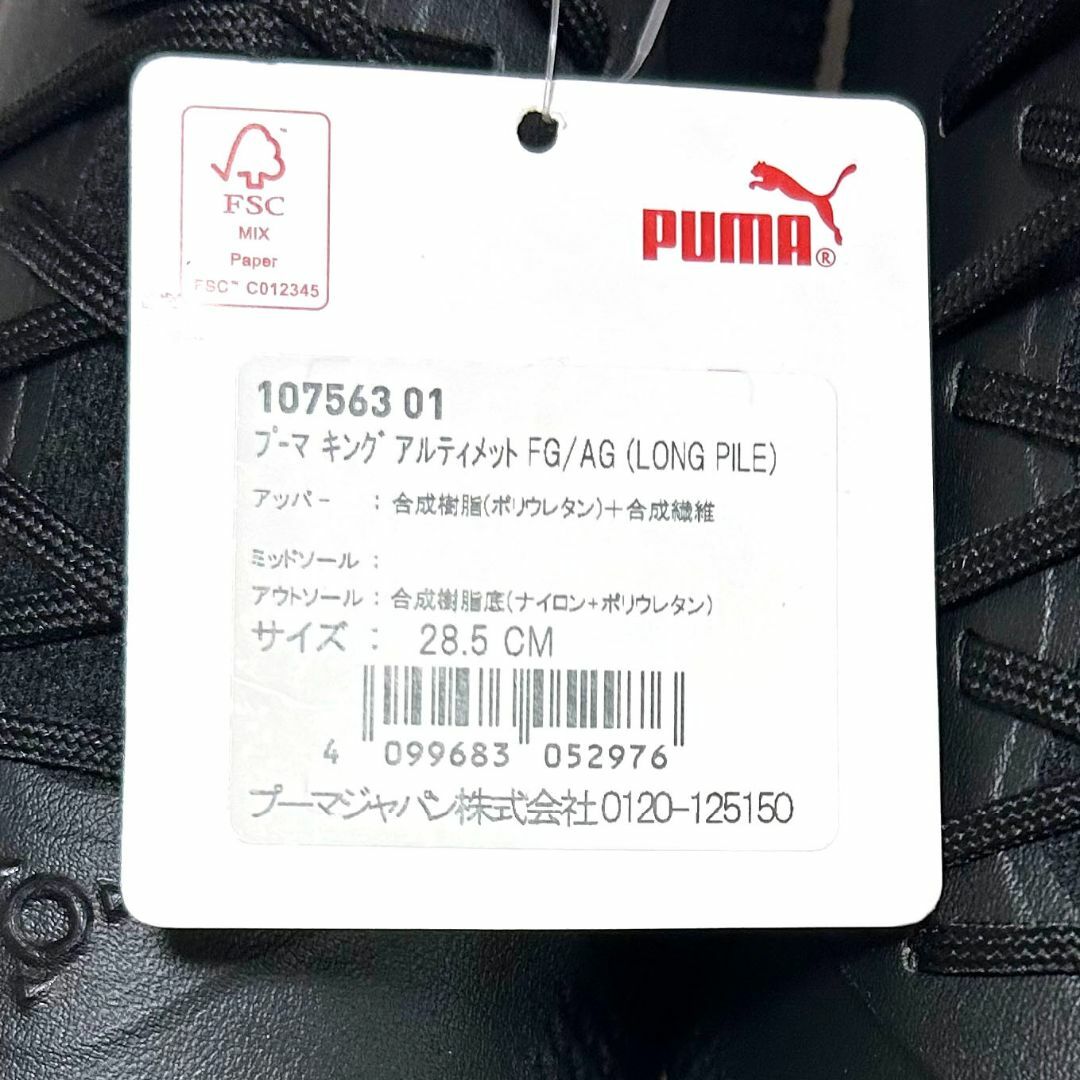 PUMA - 新品　28.5cm　プーマキング アルティメット FG/AG サッカー　ブラック
