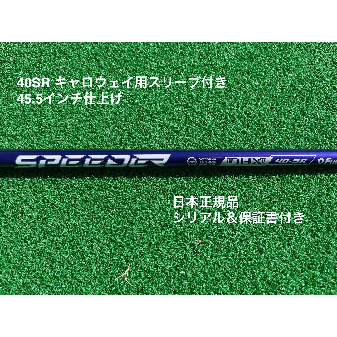 Fujikura - スピーダーNX バイオレット 40SR 45.5インチ キャロウェイスリーブ付
