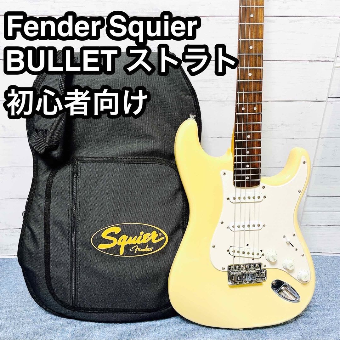 スクワイヤーbyフェンダー ストラトキャスター ホワイト 白 スクワイヤーbyフェンダー ストラトキャスター ホワイト 白
