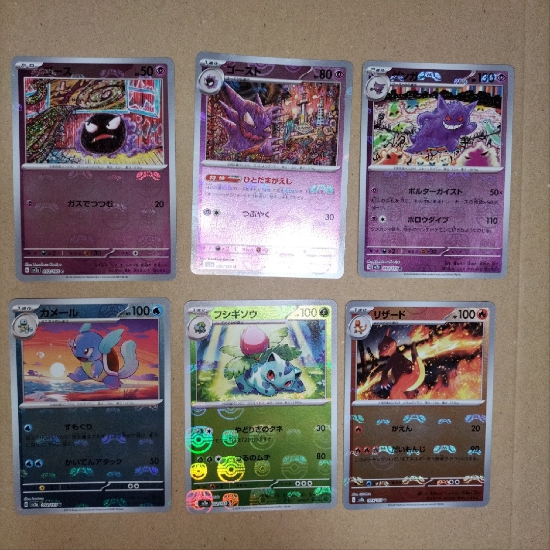 ポケモンカード151 6枚 マスターボールミラー ゴース ゴースト ポケモンカード151 6枚 マスターボールミラー ゴース ゴースト