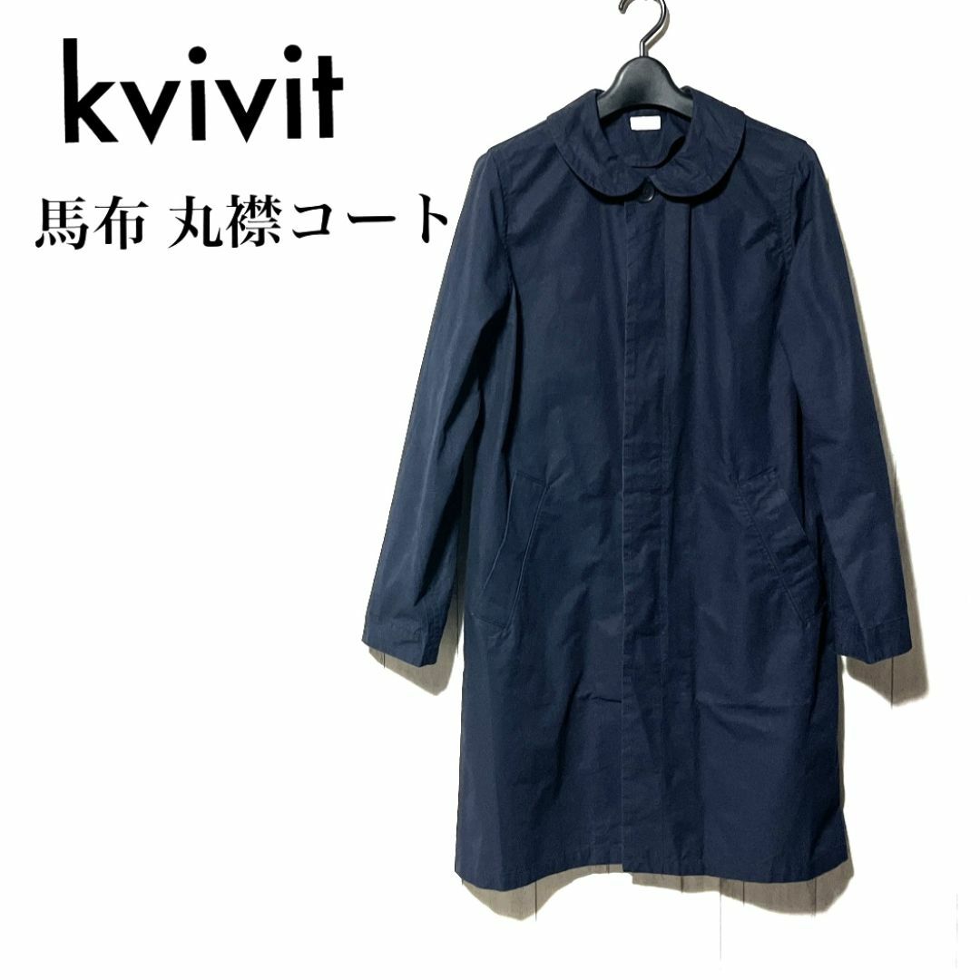 homspun - kvivit 馬布 丸襟コート キーヴィット homspun ホームスパン