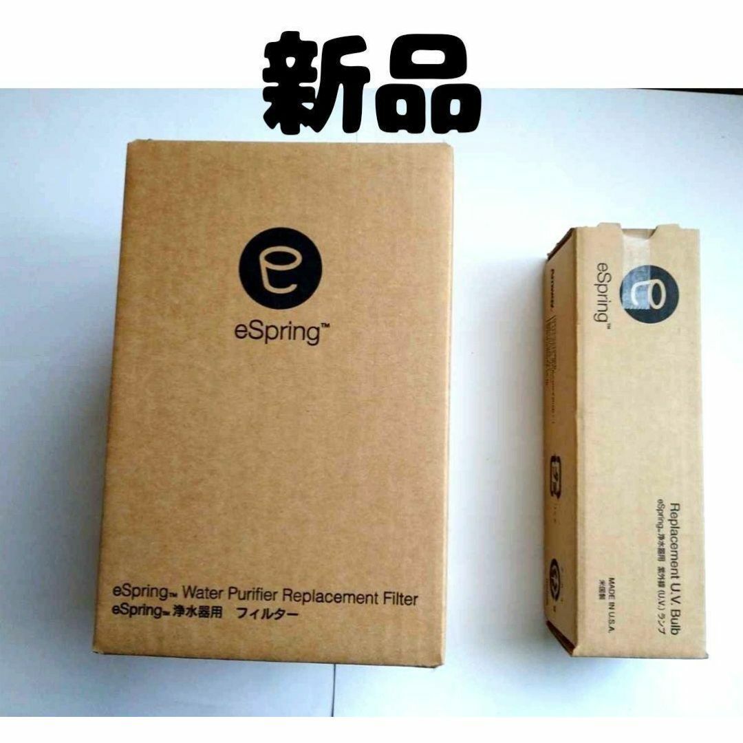 新品 アムウェイ eSpring ↓浄水器 E-4622-J E-4621-J 新品 アムウェイ eSpring ↓浄水器 E-4622-J E-4621-J