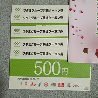 ワタミグループ共通お食事券   2500円分  和民(レストラン/食事券)