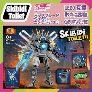 スキビディトイレLEGO互換アップグレードタイタンカメラマン3.0大型(模型/プラモデル)