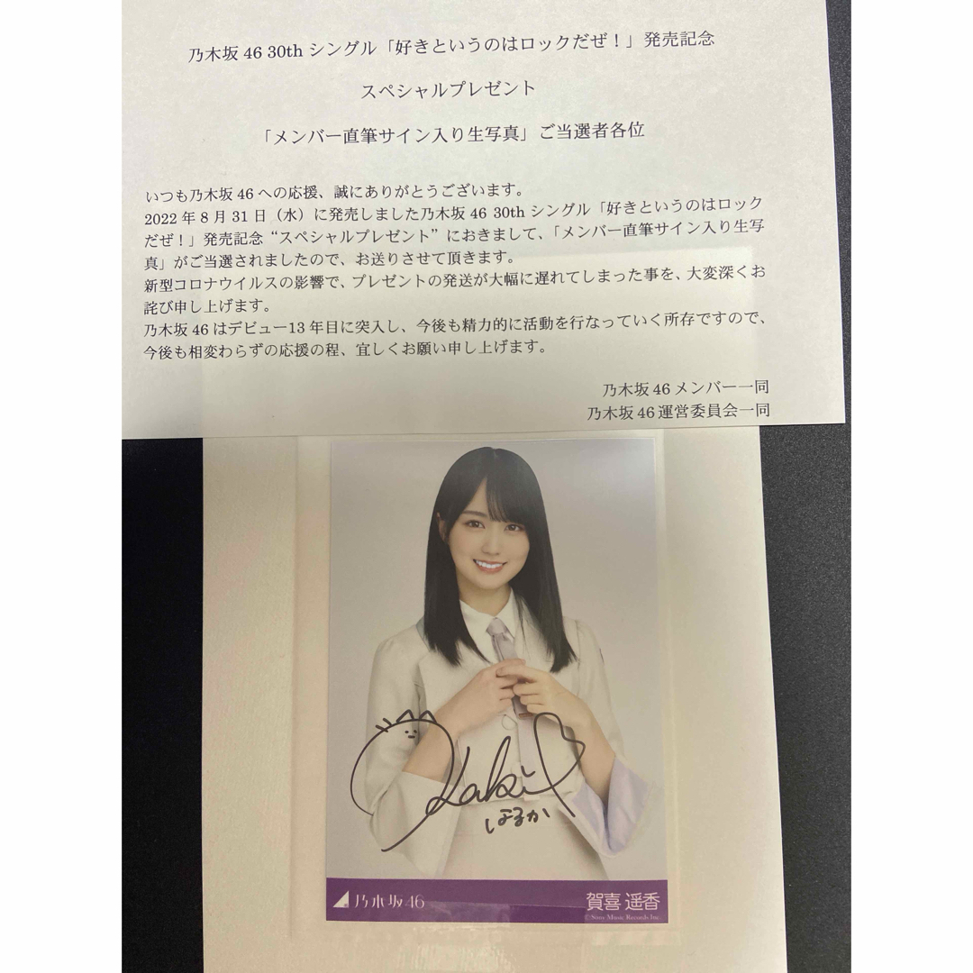 乃木坂46 慌ただしい 菅原咲月直筆サイン入り 個別手ぬぐい 乃木坂46 慌ただしい 菅原咲月直筆サイン入り 個別手ぬぐい