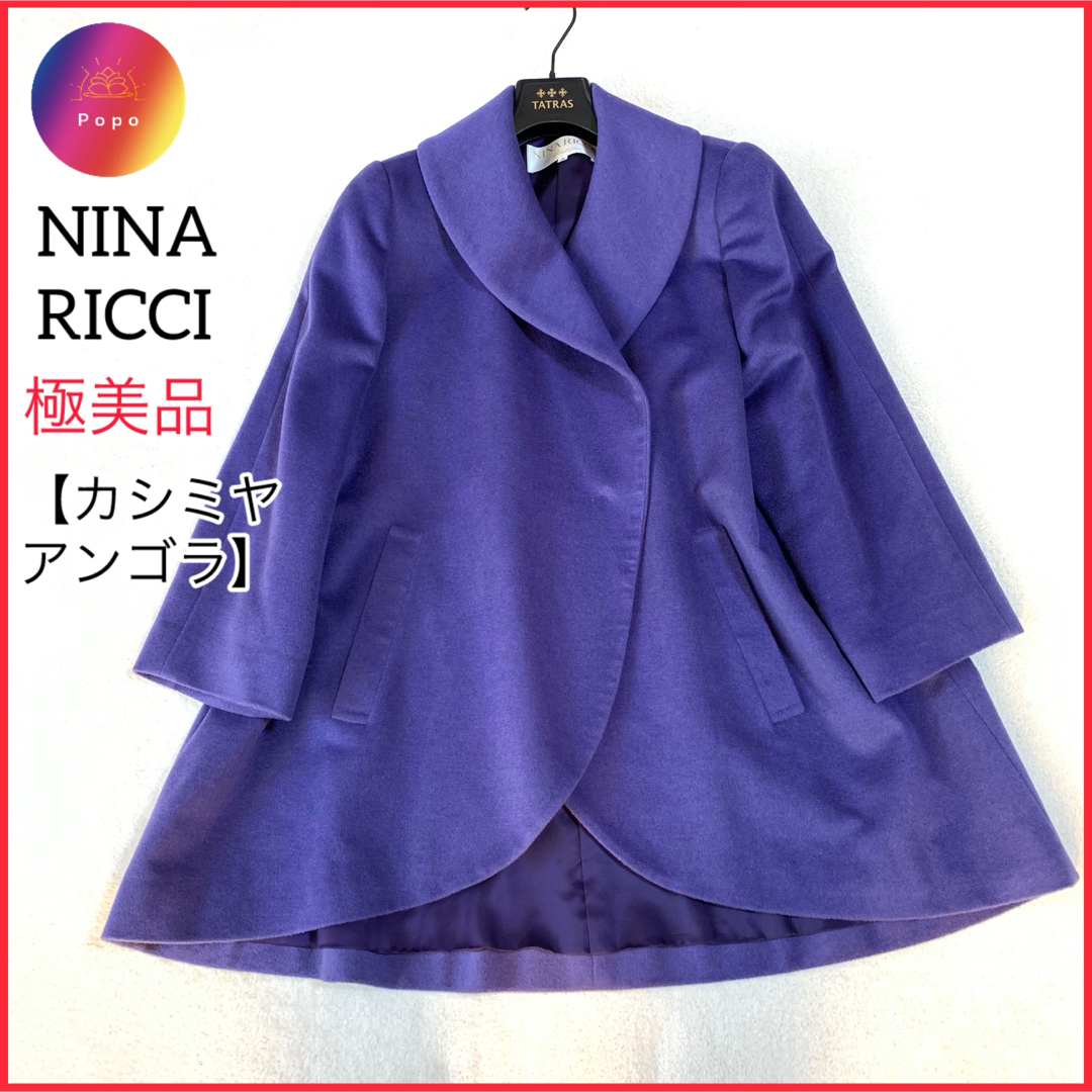 極美品✨高級 ニナリッチ 女優襟 カシミヤアンゴラ混 コート 極美品✨高級 ニナリッチ 女優襟 カシミヤアンゴラ混 コート