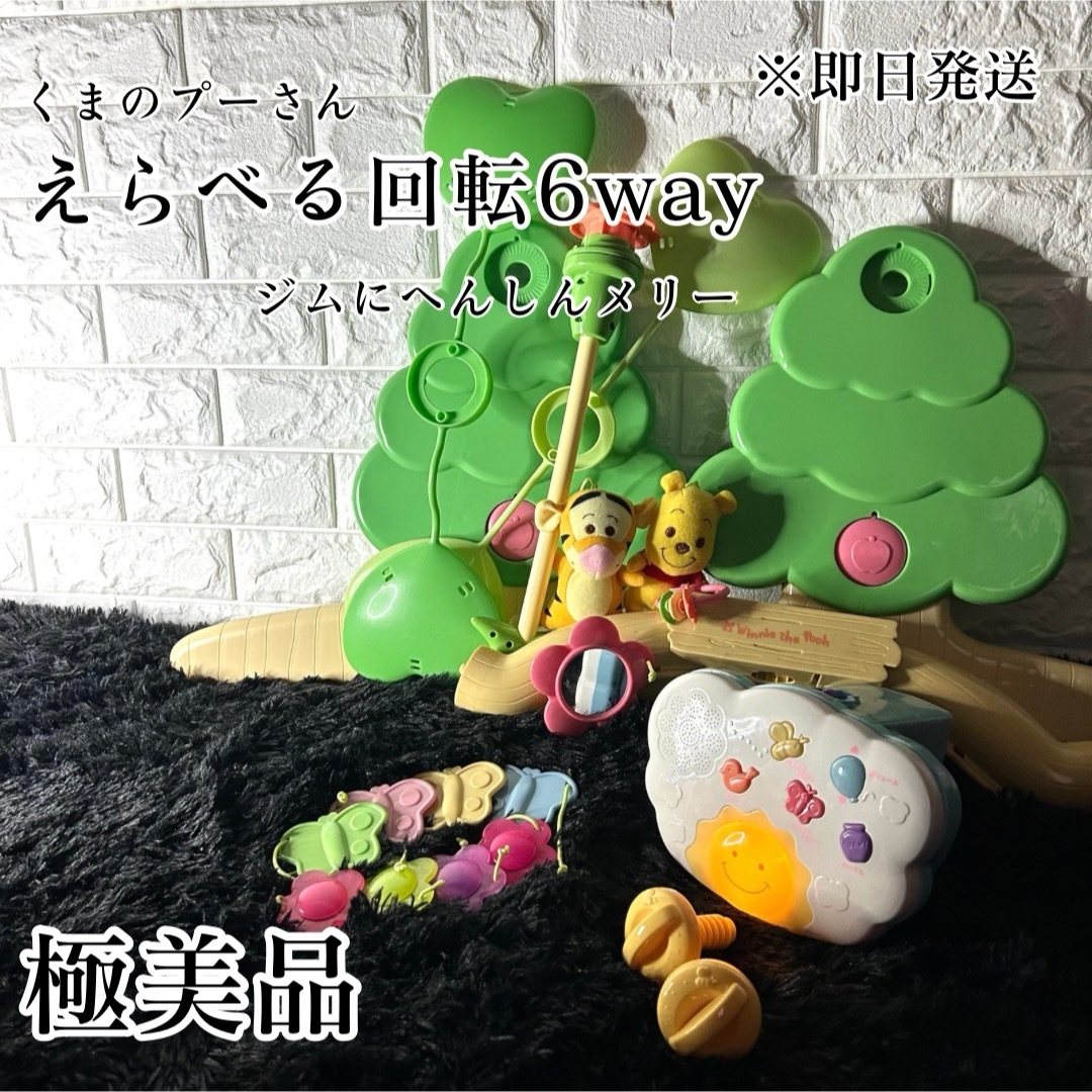 超美品】タカラトミー くまのプーさん 数多く 6WAYジムに 超美品】タカラトミー くまのプーさん 数多く 6WAYジムに