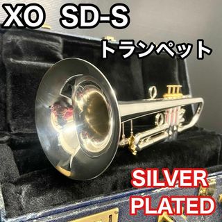 中古良品】 XO エックスオー SD-S トランペット シルバー仕上げ 中古良品】 XO エックスオー SD-S トランペット シルバー仕上げ