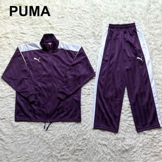 PUMA(ジャージ ・ パープル/紫色系)のフリマアイテム一覧 PUMA(ジャージ ・ パープル/紫色系)のフリマアイテム一覧