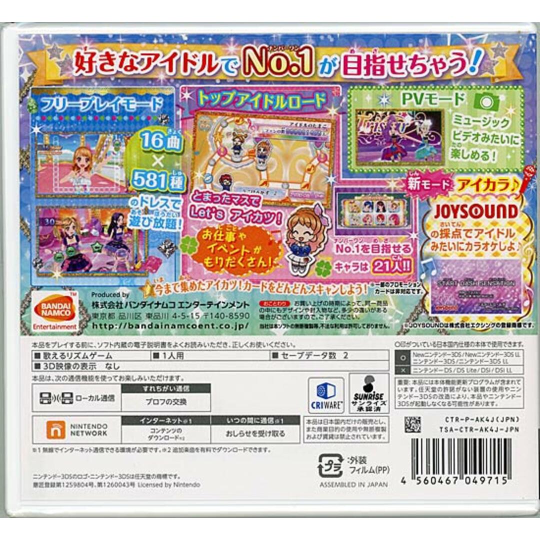 アイカツ!My No.1 Stage! 初回封入特典付き 3DS アイカツ!My No.1 Stage! 初回封入特典付き 3DS