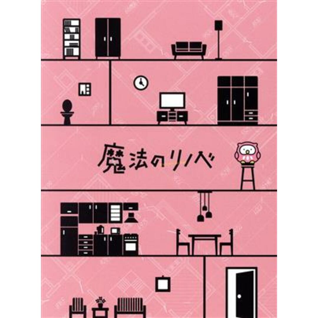 魔法のリノベ Blu-ray BOX(Blu-ray Disc) TVドラマ 魔法のリノベ Blu-ray BOX(Blu-ray Disc) TVドラマ