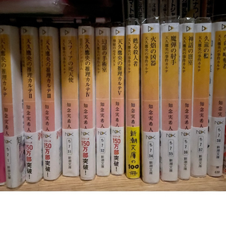 天久鷹央の推理カルテセット(文学/小説)