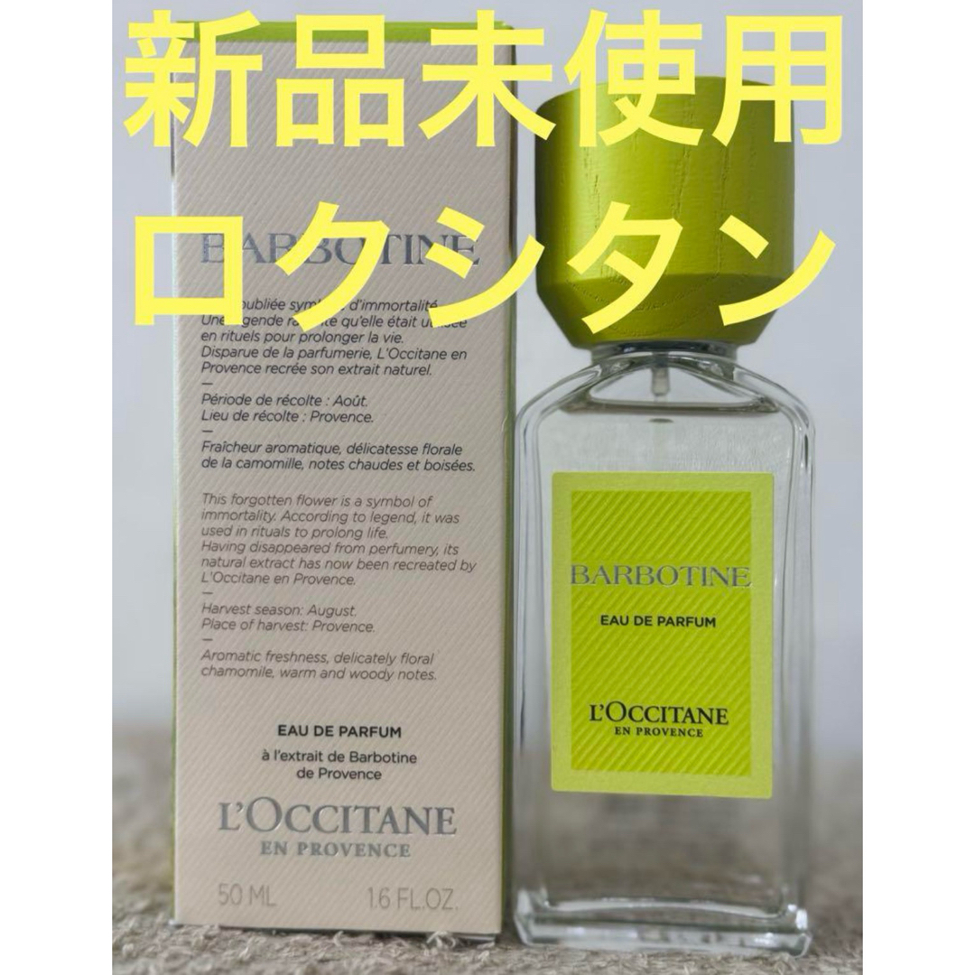 衝撃特価 L'OCCITANE - 【新品未使用】ロクシタン バーボティン Body Mist