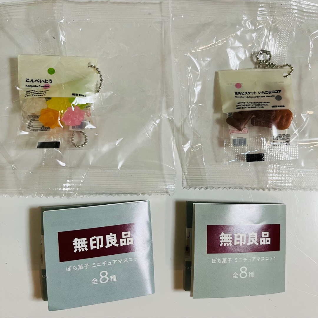 MUJI (無印良品) - 無印良品 ガチャガチャ キーホルダー MUJI (無印良品) - 無印良品 ガチャガチャ キーホルダー