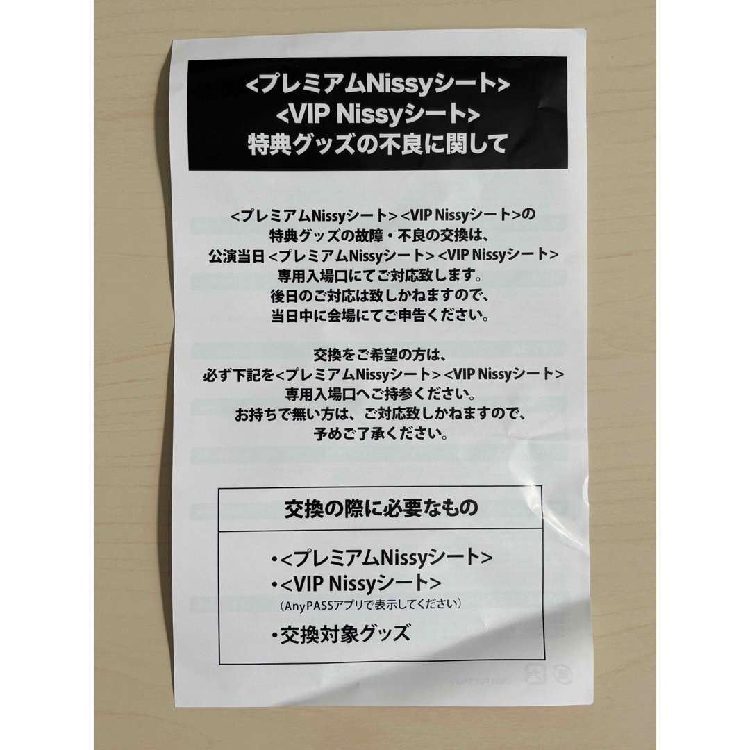 Nissy 10th DOME TOUR☆プレミアムNissyシート特典グッズの通販 Nissy 10th DOME TOUR☆プレミアムNissyシート特典グッズの通販