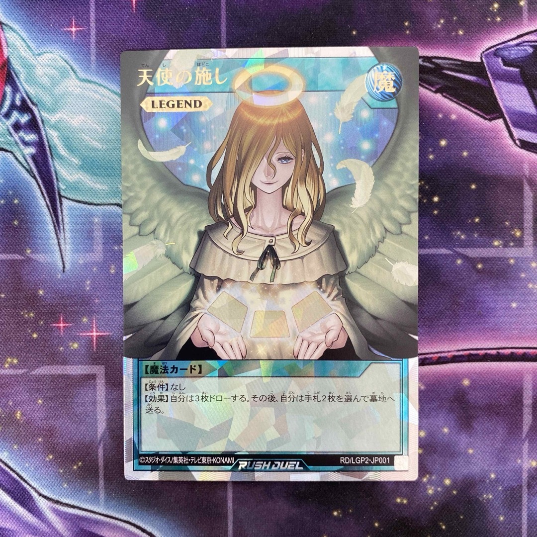 遊戯王ラッシュデュエル 天使の施し オーバーラッシュレア 遊戯王ラッシュデュエル 天使の施し オーバーラッシュレア
