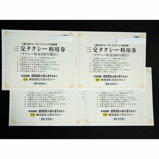 三重交通 三交タクシー500円割引券 4枚(その他)