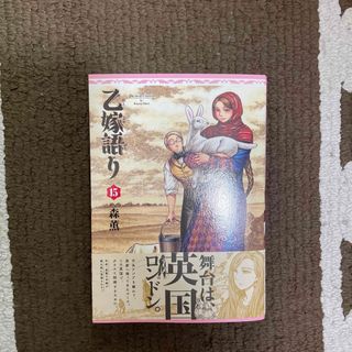 カドカワショテン(角川書店)の乙嫁語り(その他)