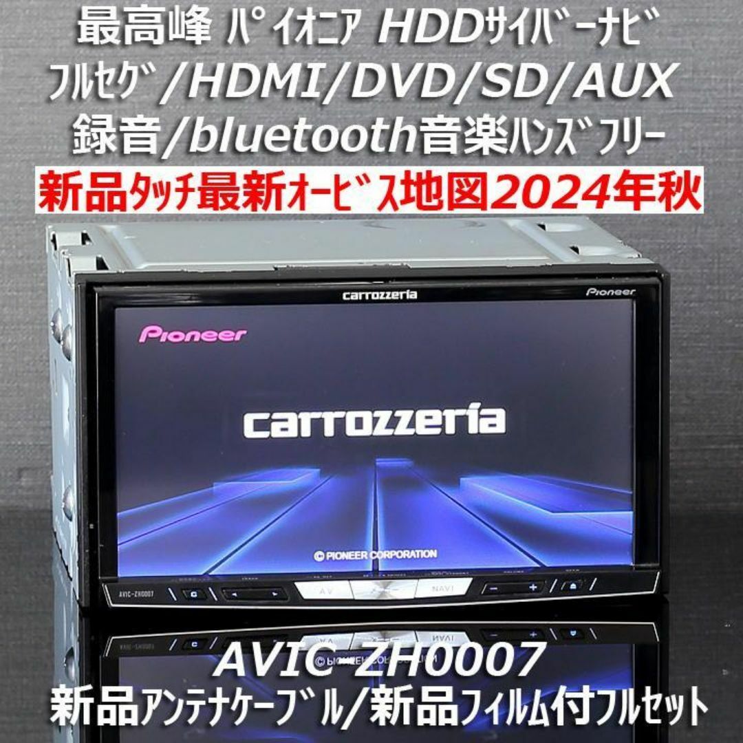 2024年地図データー・新品タッチパネル AVIC-ZH0007 2024年地図データー・新品タッチパネル AVIC-ZH0007