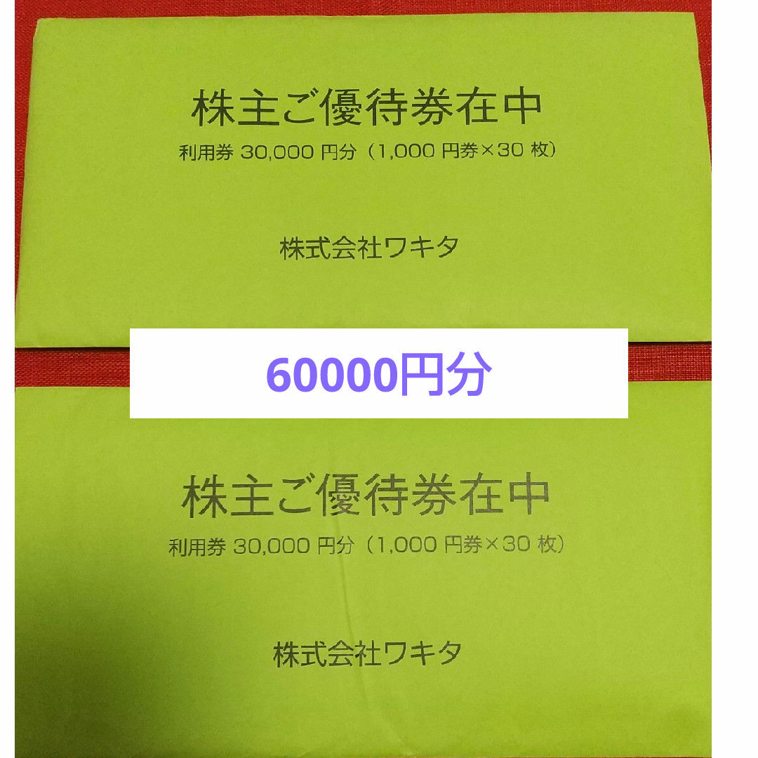 ワキタ 株主優待 60000円分の通販 by まやん's shop|ラクマ ワキタ 株主優待 60000円分の通販 by まやん's shop|ラクマ