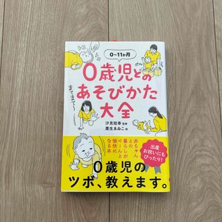 ０歳児とのあそびかた大全(結婚/出産/子育て)