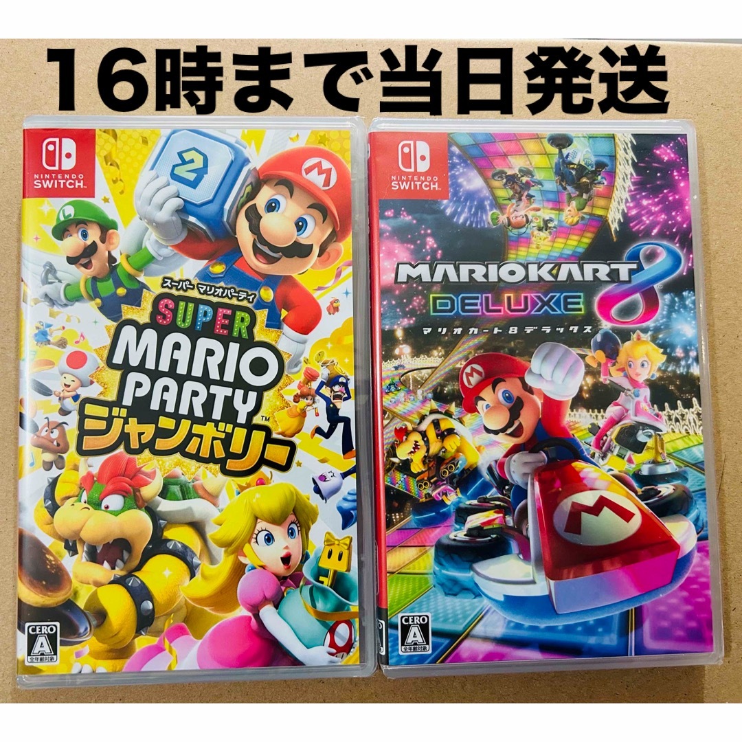 Nintendo Switch(ニンテンドースイッチ)の2台●スーパー マリオパーティ ジャンボリー●マリオカート8 エンタメ/ホビーのゲームソフト/ゲーム機本体(家庭用ゲームソフト)の商品写真