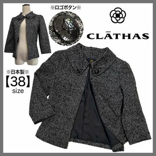 CLATHAS(ジャケット/アウター)のフリマアイテム一覧 CLATHAS(ジャケット/アウター)のフリマアイテム一覧