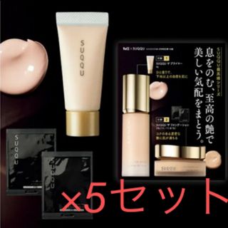 VOCE付録!SUQQU ザ やめれ プライマー&ザ ファンデーション! VOCE付録!SUQQU ザ やめれ プライマー&ザ ファンデーション!